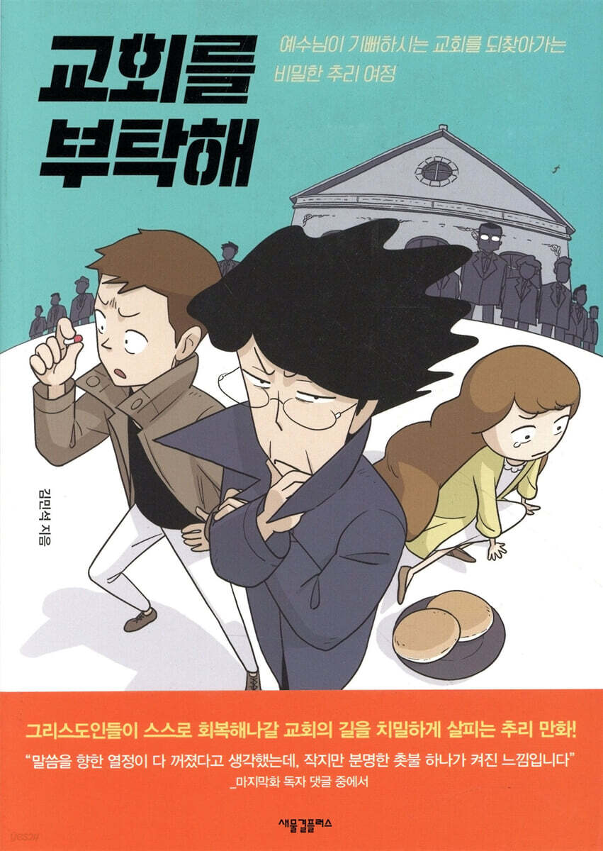 교회를 부탁해