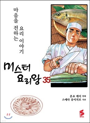 미스터 요리왕 35