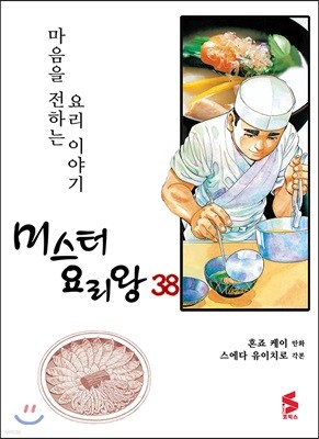 미스터 요리왕 38