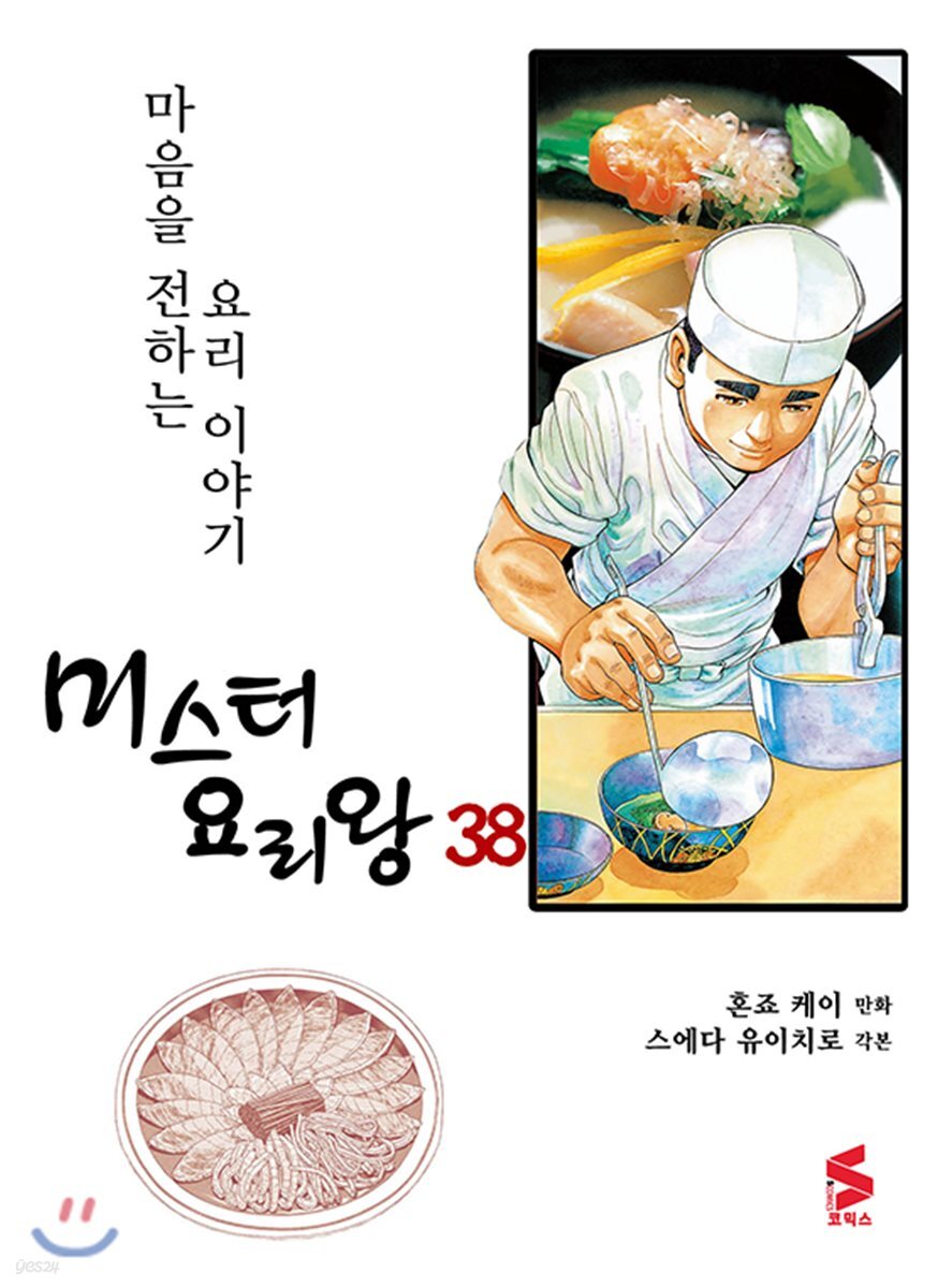 미스터 요리왕 38