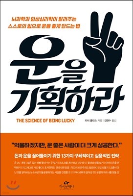 운을 기획하라