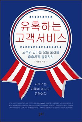 [대여] 유혹하는 고객서비스