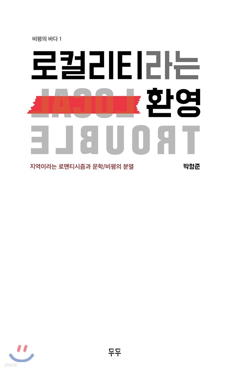 로컬리티라는 환영