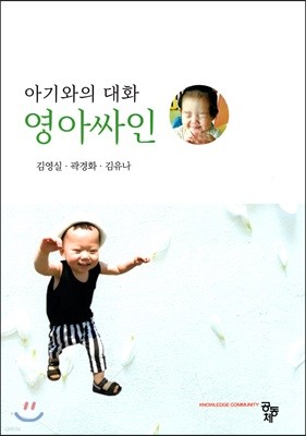 영아싸인-아기와의 대화