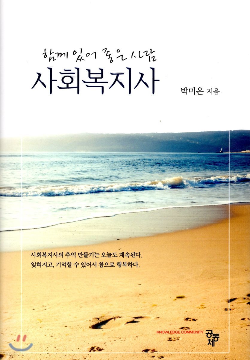 사회복지사