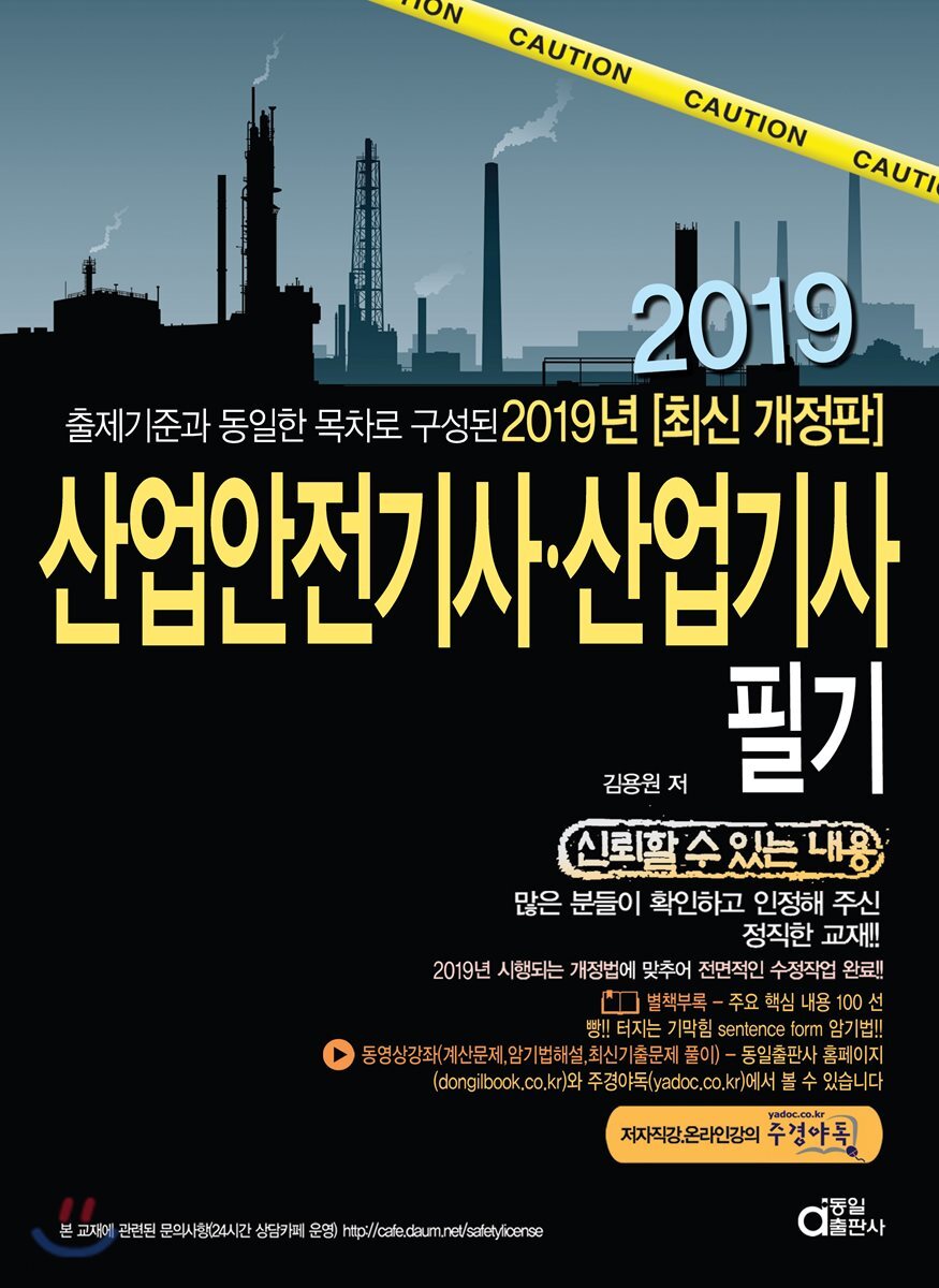 2019 산업안전기사·산업기사 필기