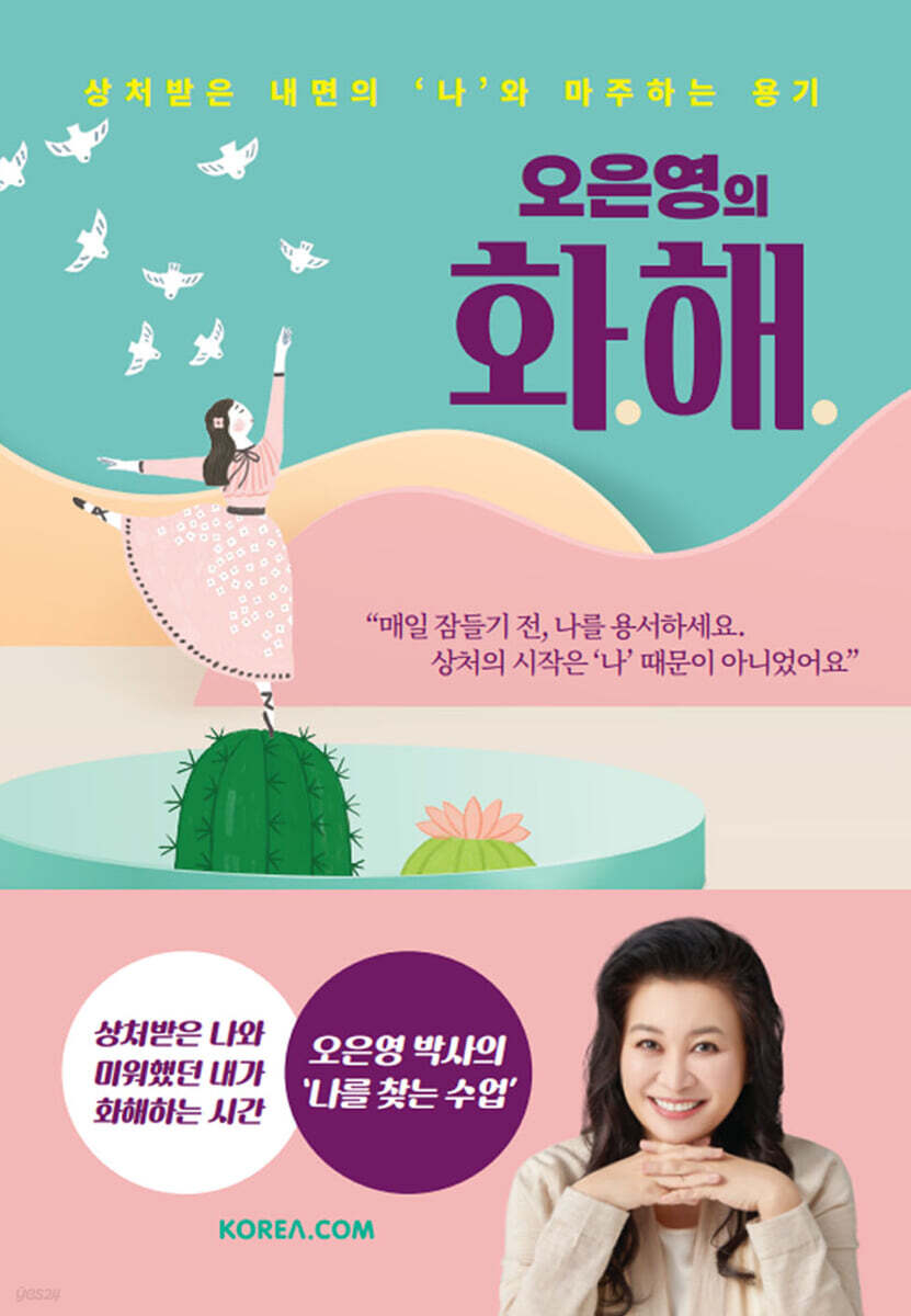 책 <오은영의 화해> 독후감
