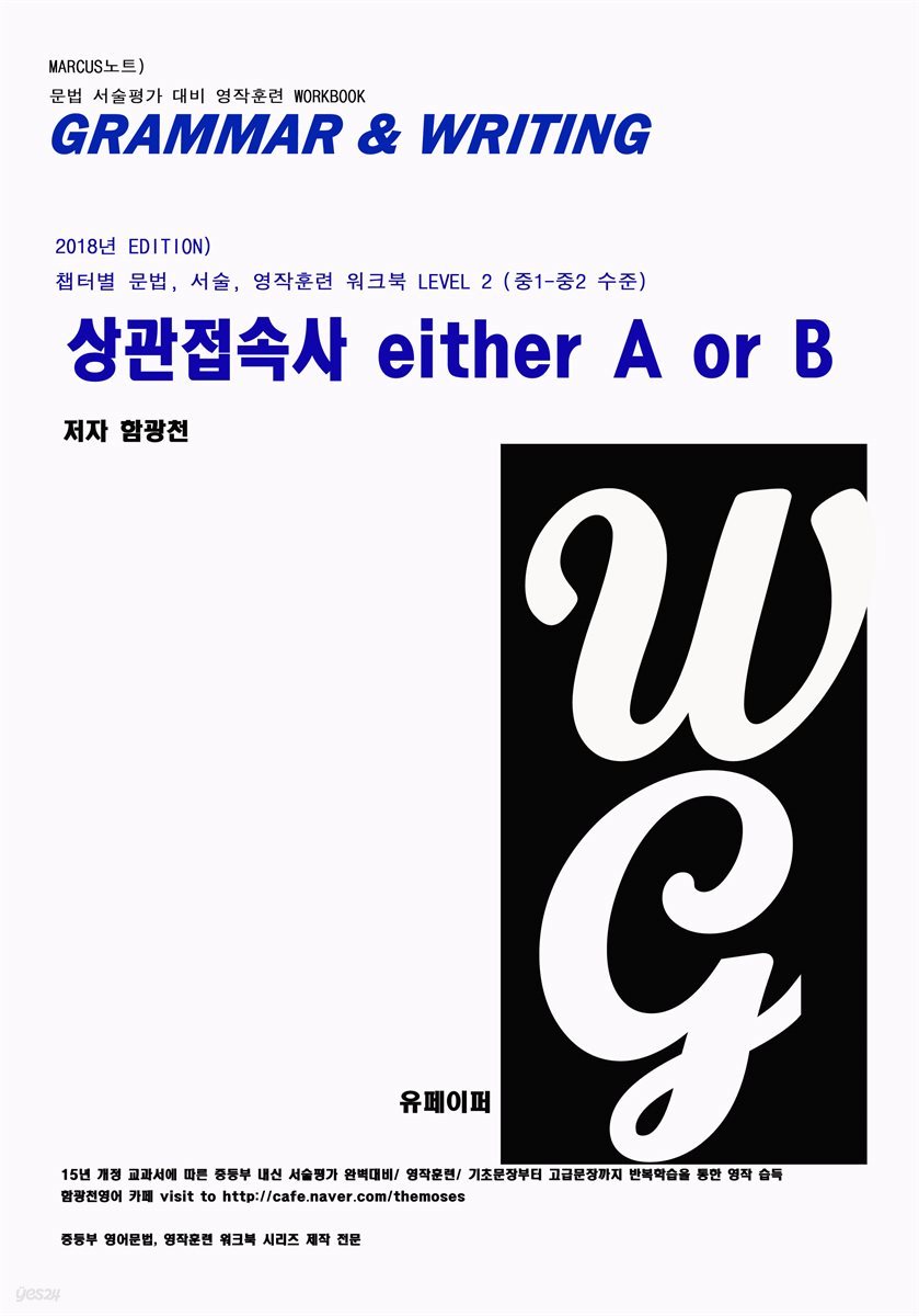 L2 상관접속사 either A or B