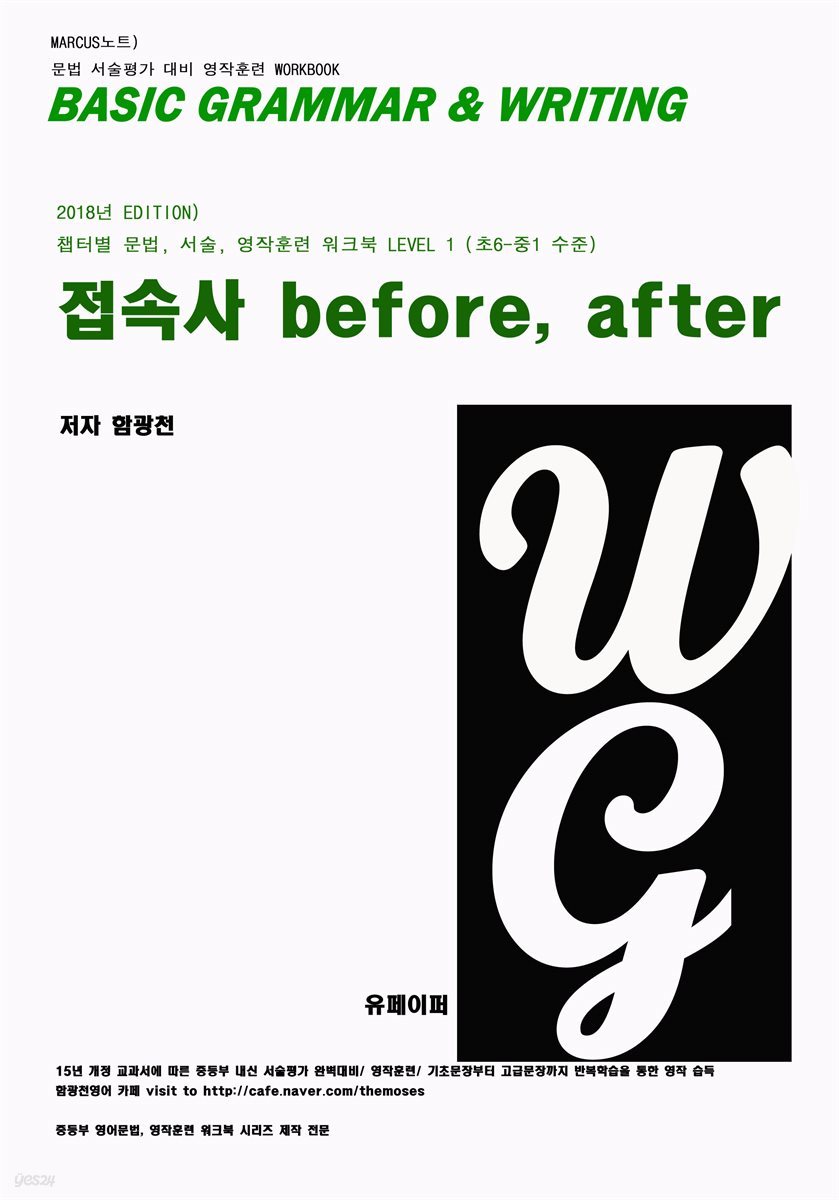 L1 접속사 before, after