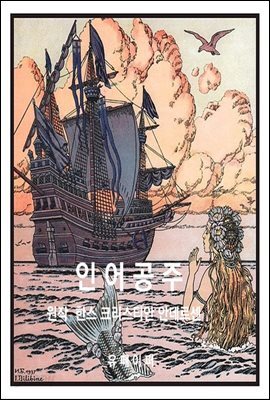 인어공주