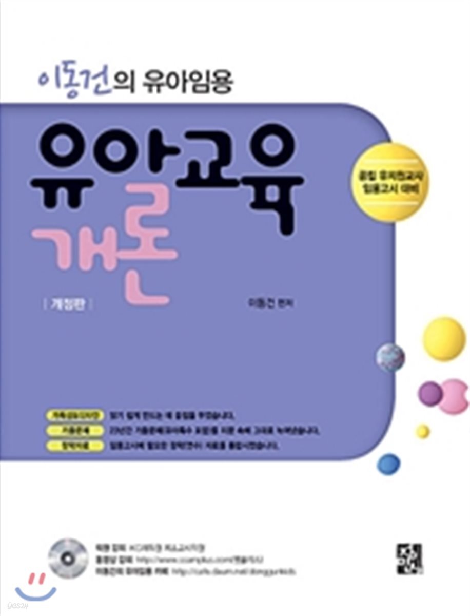 유아교육개론