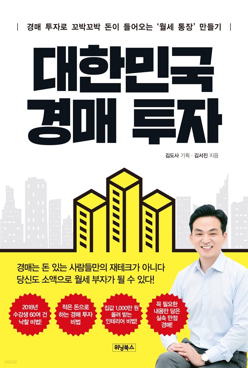 대한민국 경매 투자 