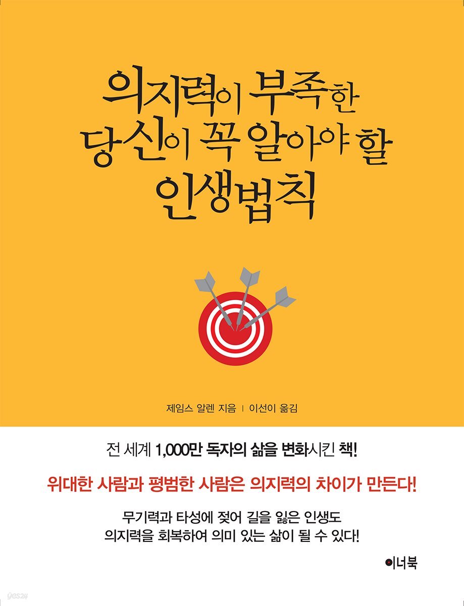 의지력이 부족한 당신이 꼭 알아야 할 인생법칙