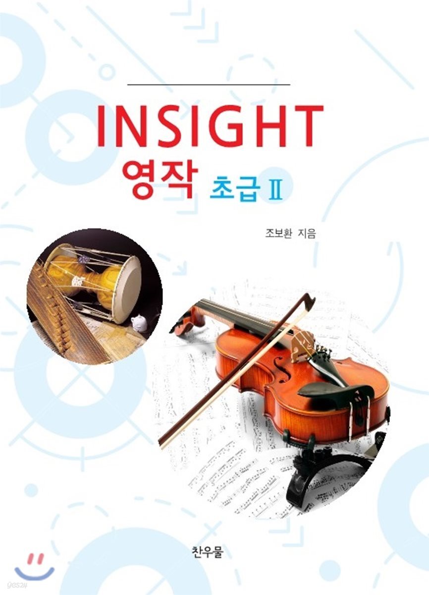 Insight 영작 초급 2