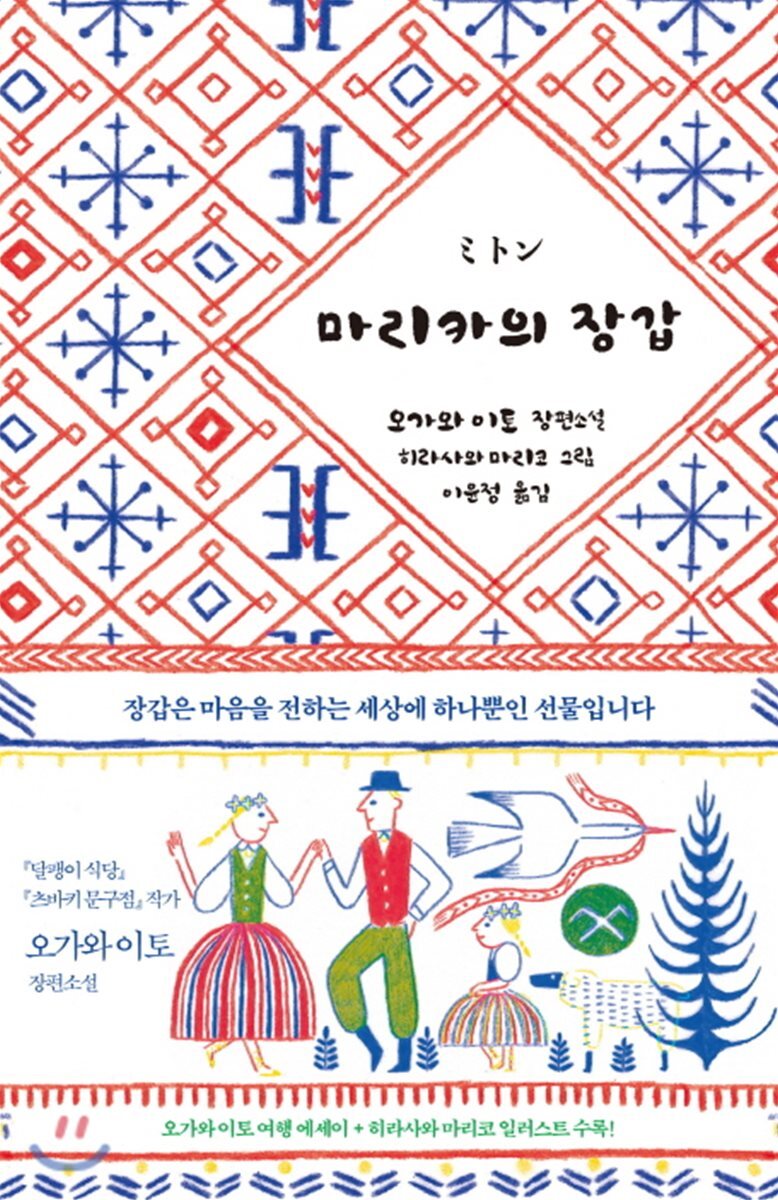 마리카의 장갑