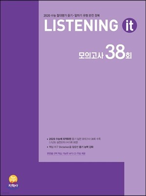 LISTENING IT 모의고사 38회 (2019년)