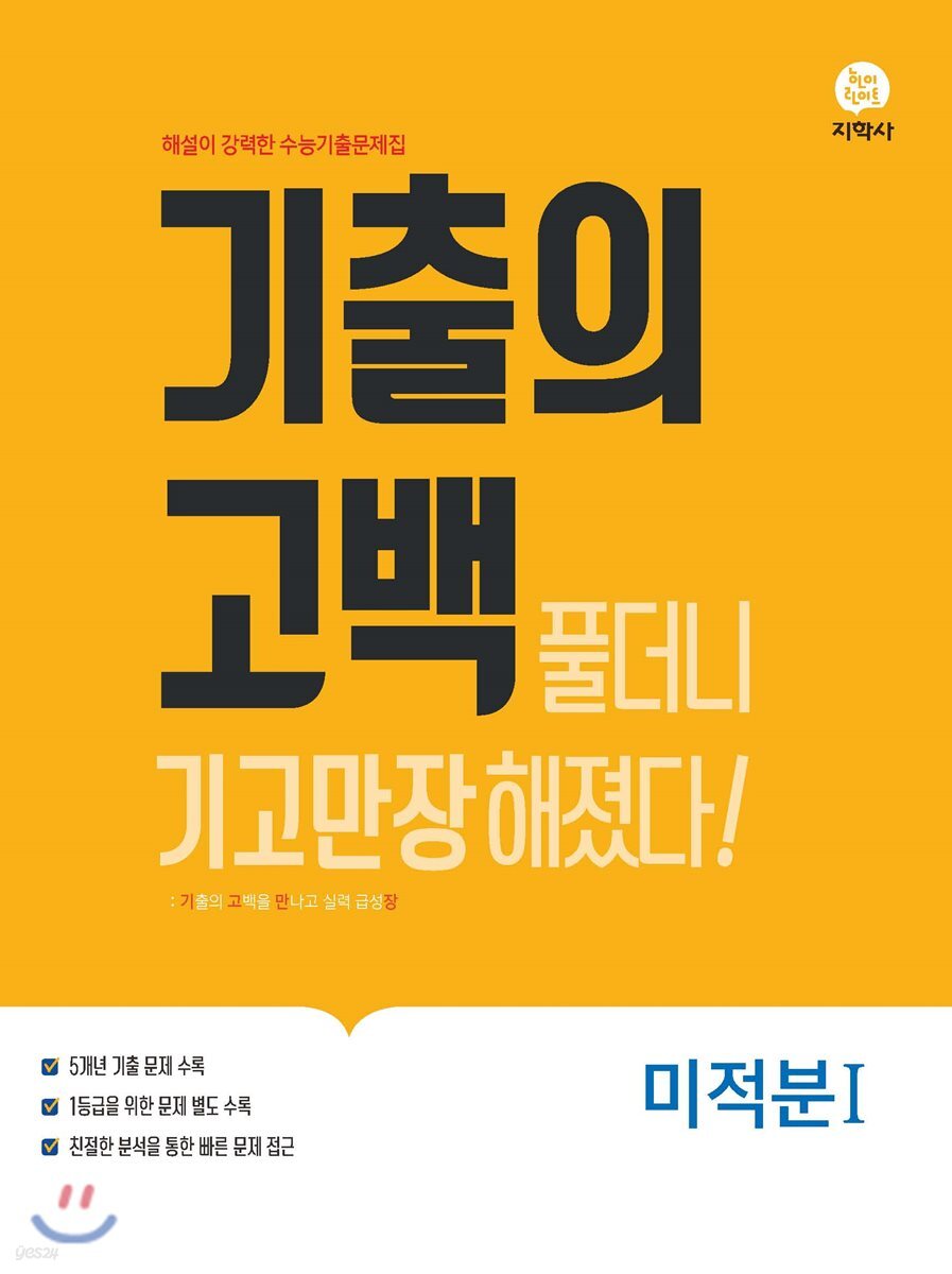 기출의 고백 미적분1 (2019년)