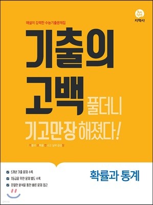 기출의 고백 확률과 통계 (2019년)