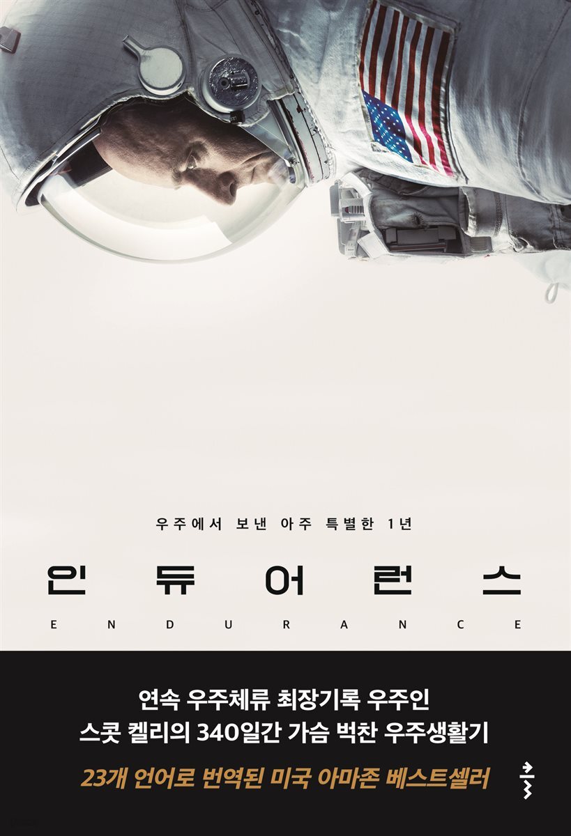 인듀어런스