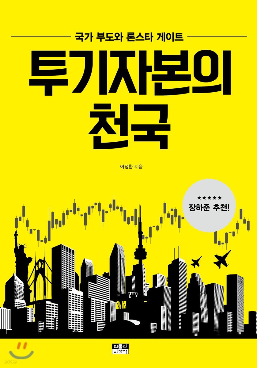 투기자본의 천국