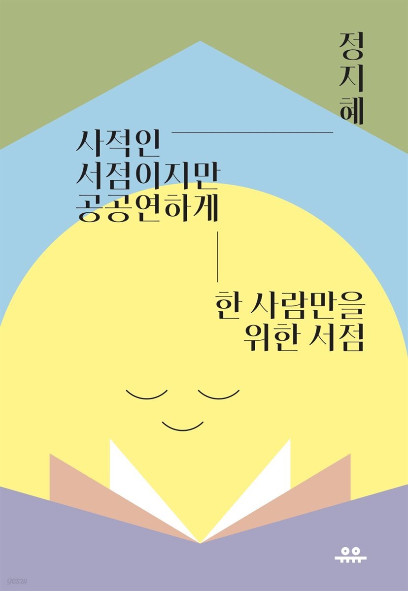 사적인 서점이지만 공공연하게