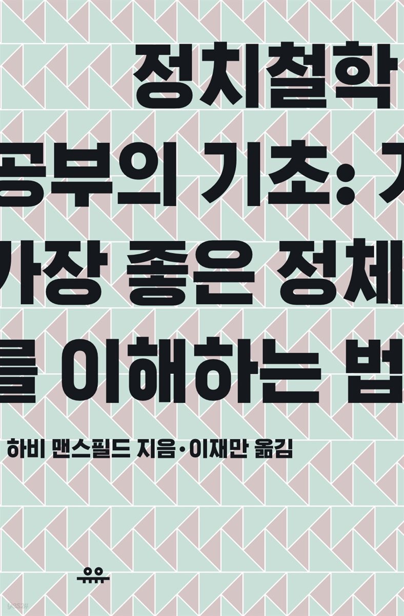 정치철학 공부의 기초