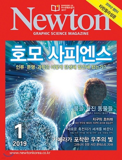 뉴턴 Newton (월간) : 1월 [2019]