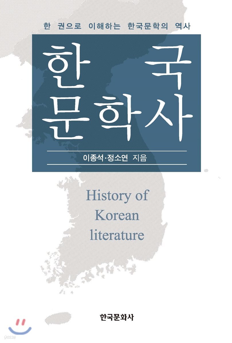 한국문학사
