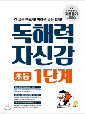 독해력 자신감 초등 1단계 (2022년용)