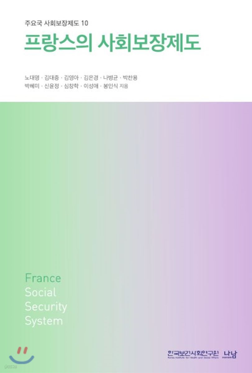 프랑스의 사회보장제도