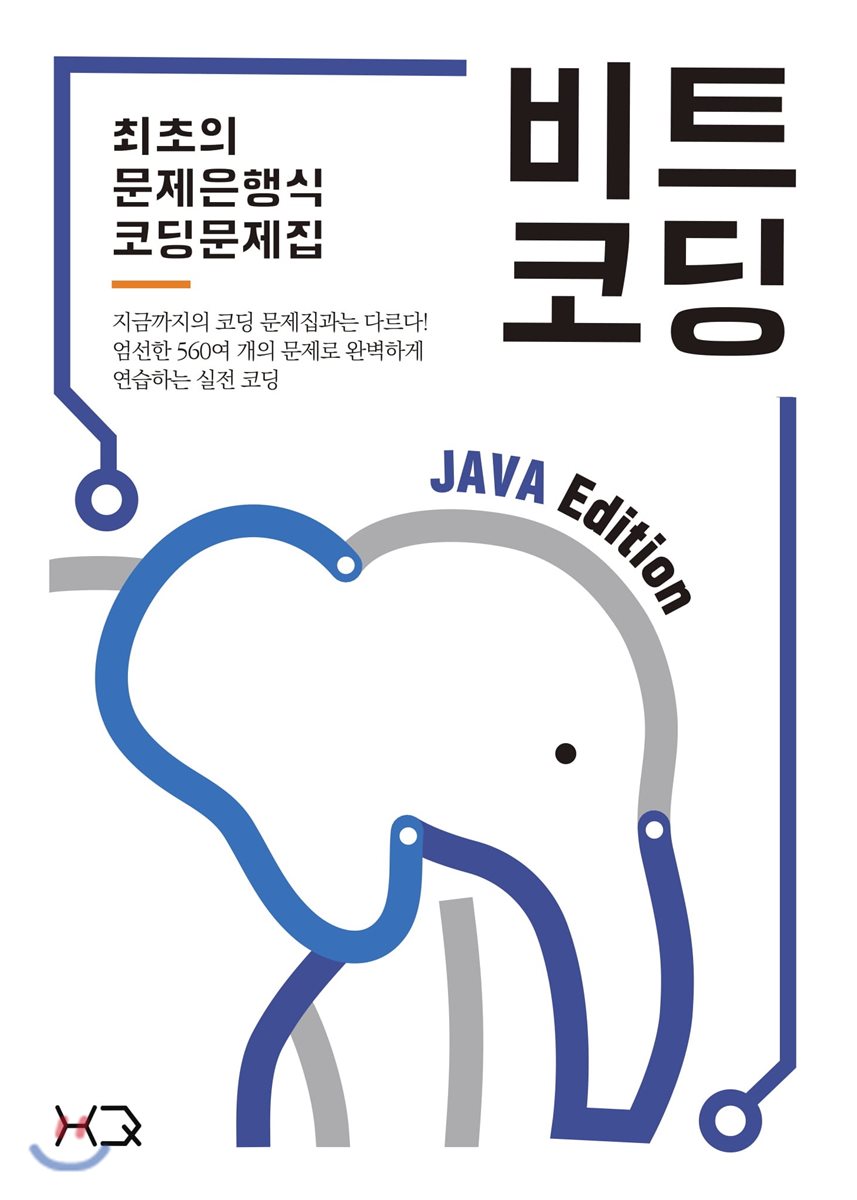 비트코딩 라이트 자바