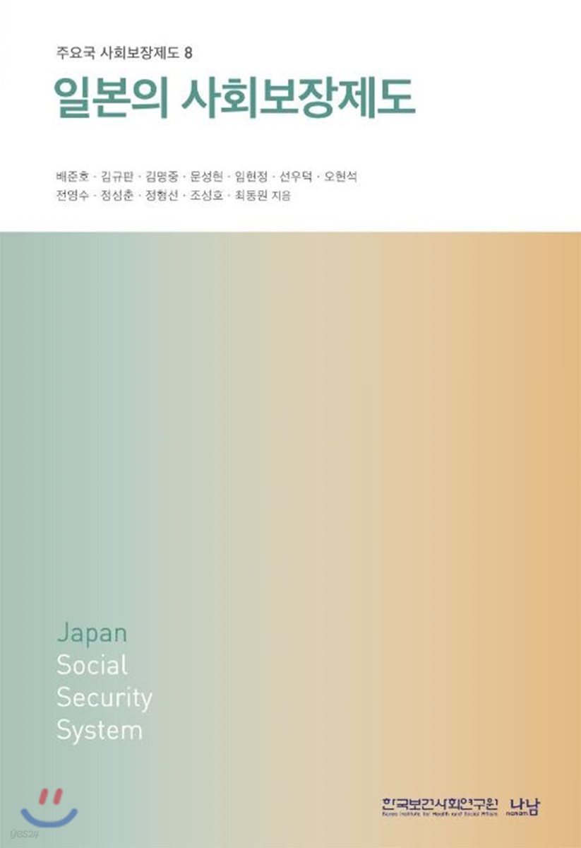 일본의 사회보장제도