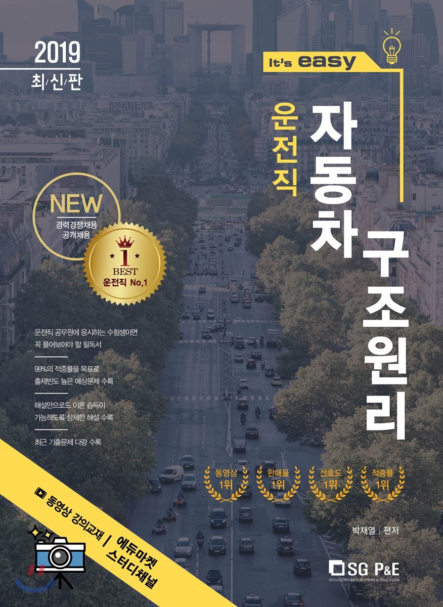 2019 It's easy 운전직 자동차 구조원리