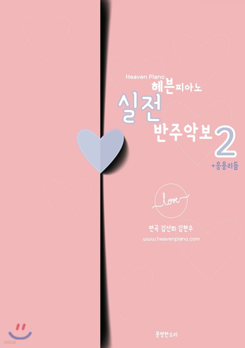 헤븐피아노 실전 반주악보2