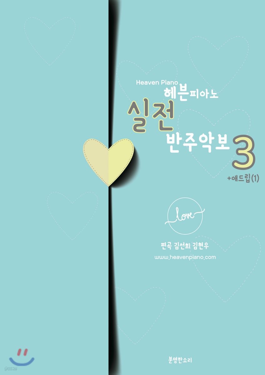 헤븐피아노 실전 반주악보3