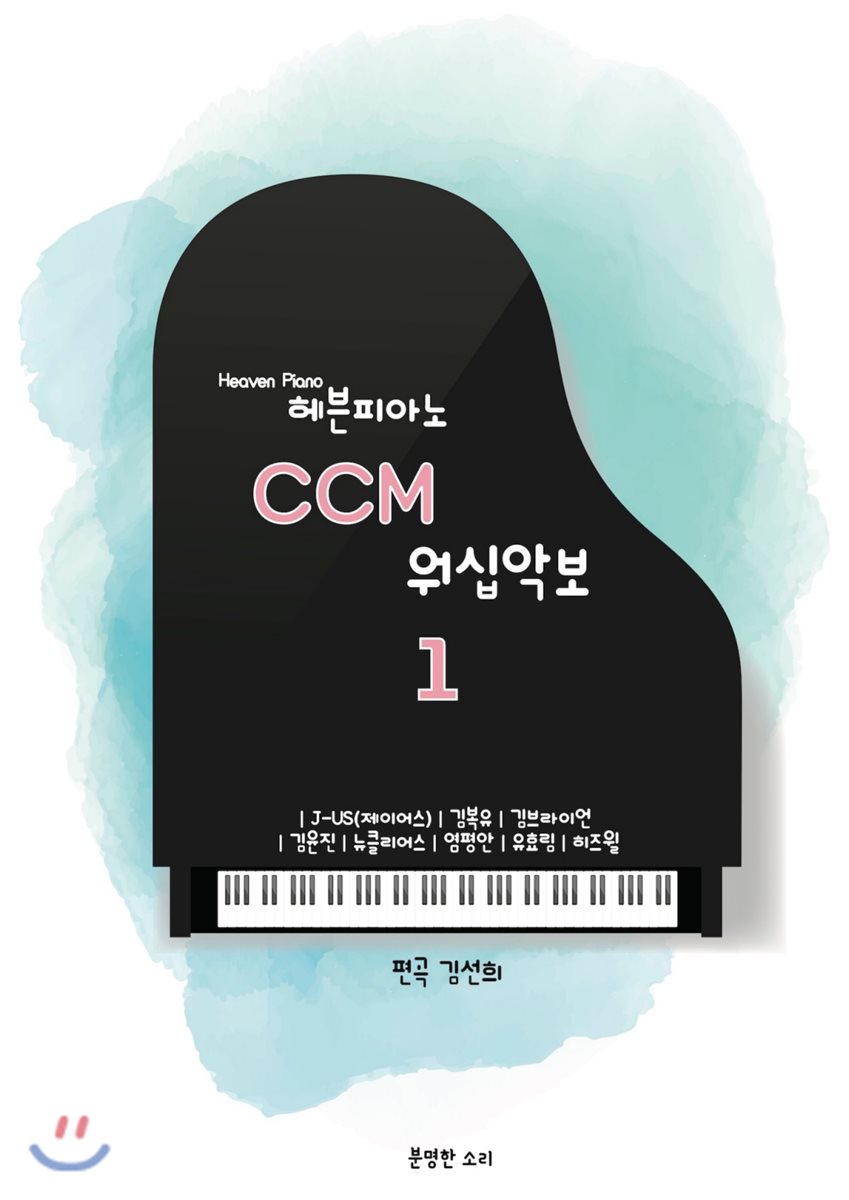 헤븐피아노 CCM 워십악보 1