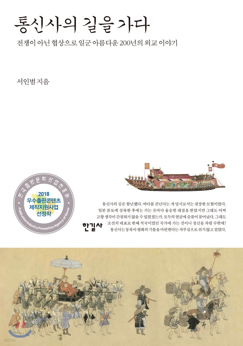 통신사의 길을 가다