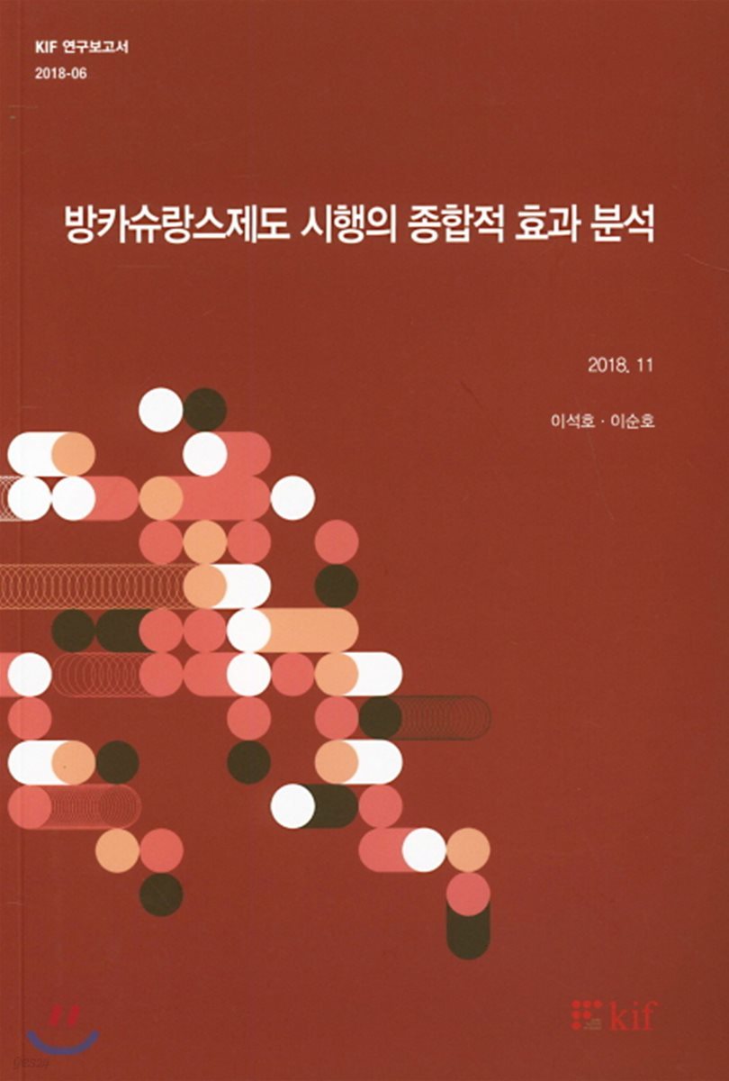 방카슈랑스제도 시행의 종합적 효과 분석