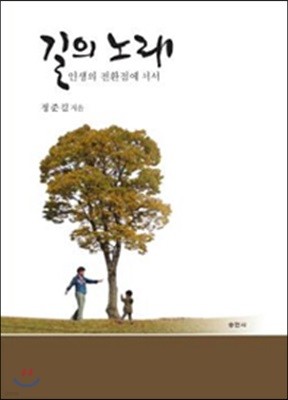 길의 노래