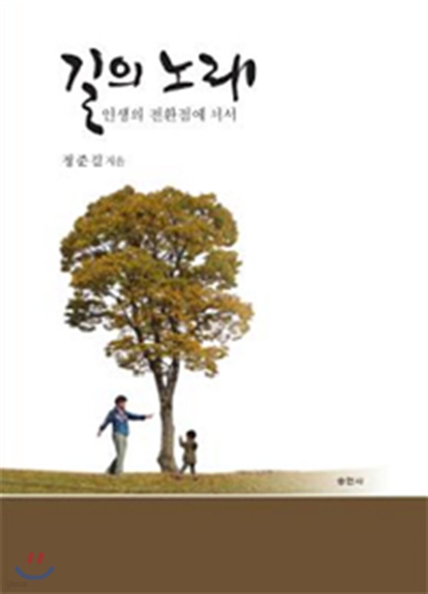 길의 노래