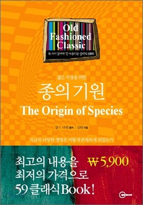 종의 기원
