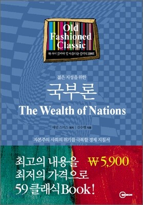 국부론