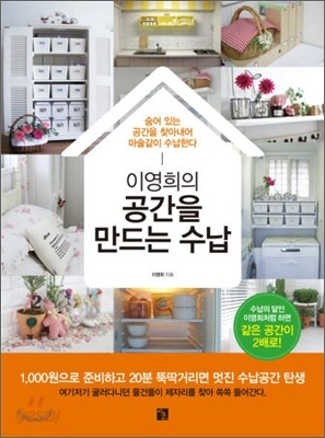 이영희의 공간을 만드는 수납