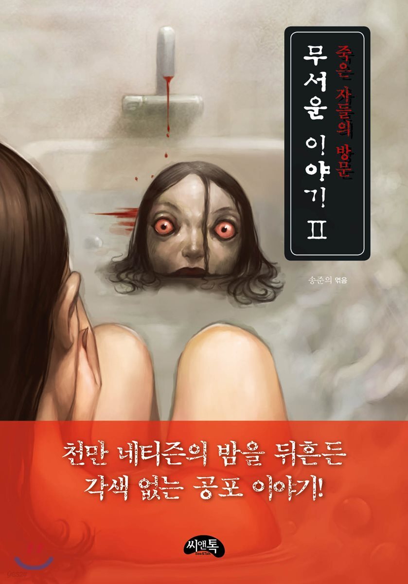 무서운 이야기 2 (2013)