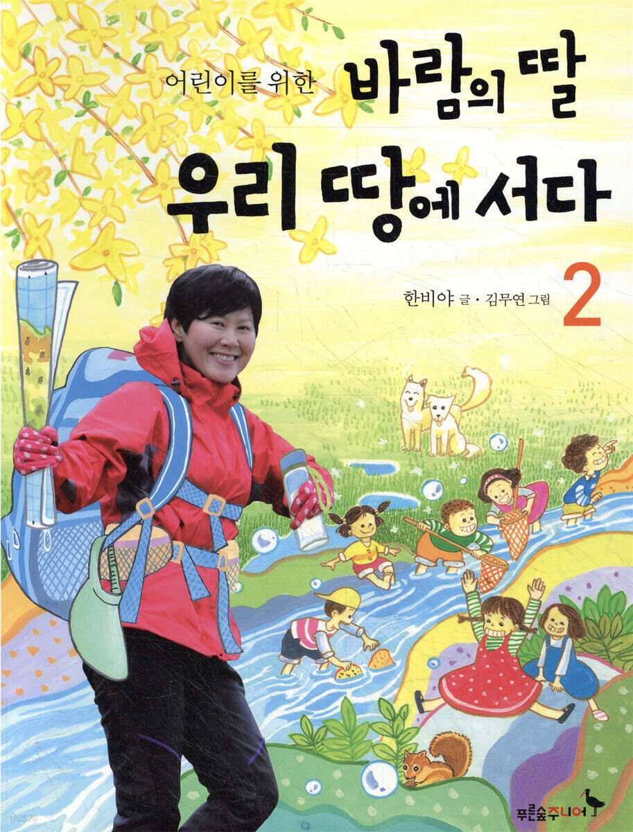 어린이를 위한 바람의 딸 우리 땅에 서다 2
