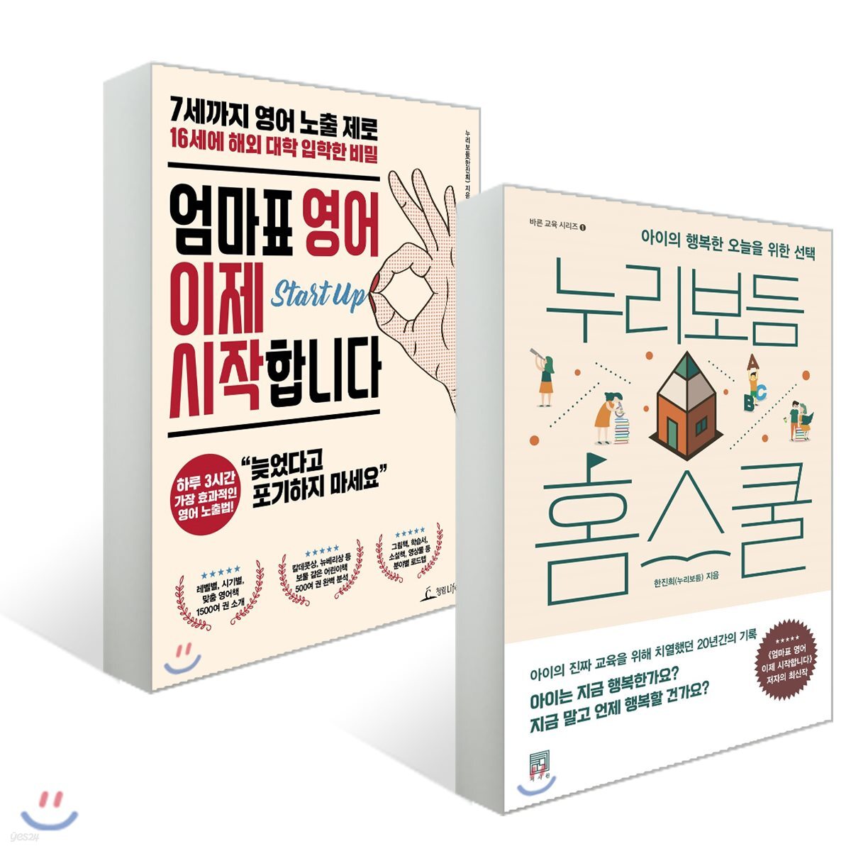 누리보듬 홈스쿨 +  엄마표 영어 이제 시작합니다
