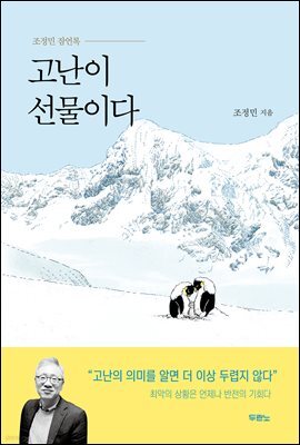 고난이 선물이다