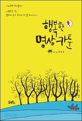 행복한 명상 카툰