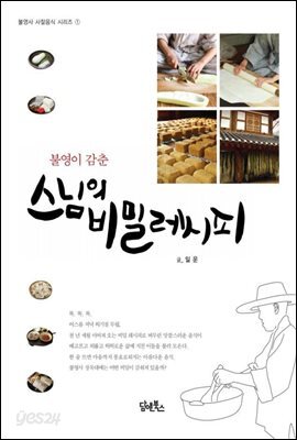 스님의 비밀레시피