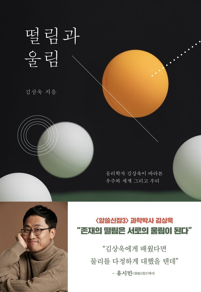 떨림과 울림 